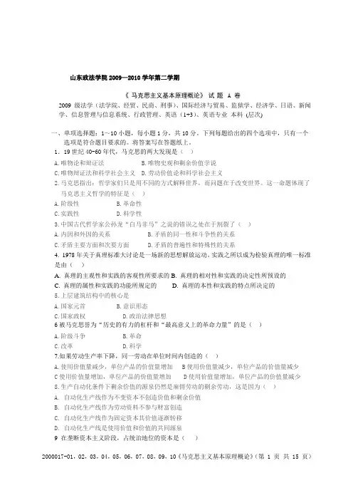 《马克思主义基本原理概论》试题A卷