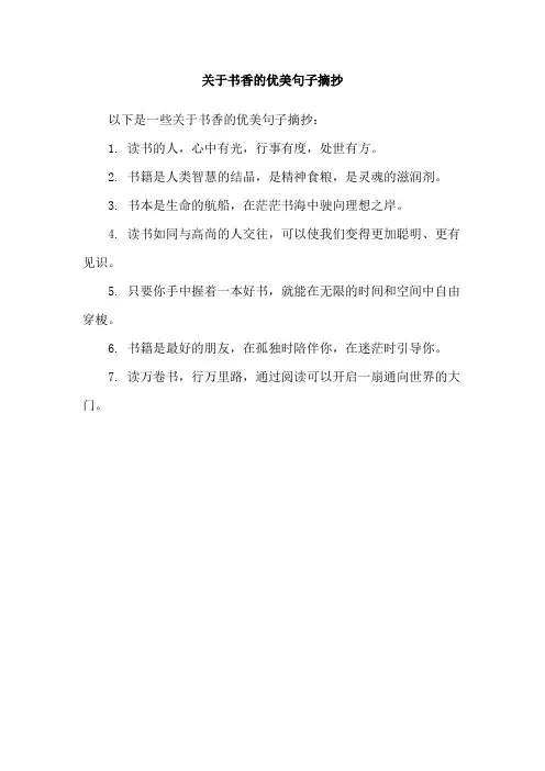 关于书香的优美句子摘抄