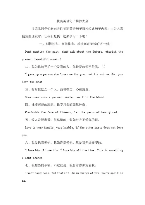 优美英语句子摘抄