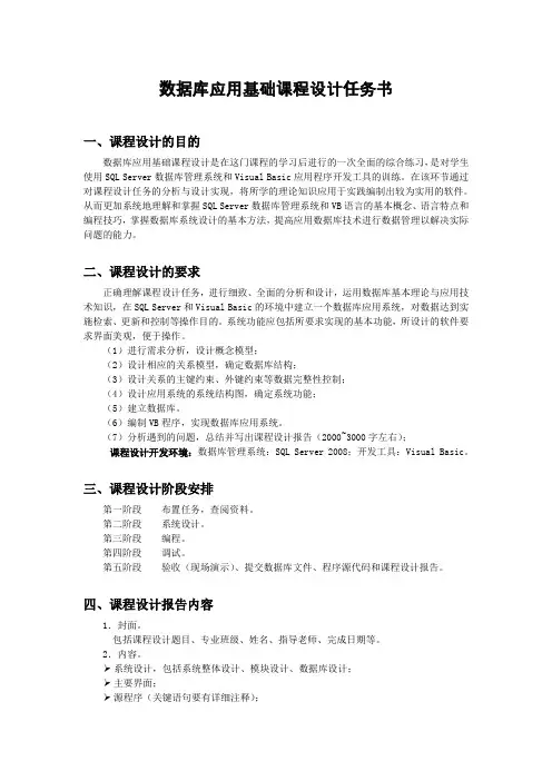 数据库课程设计任务书