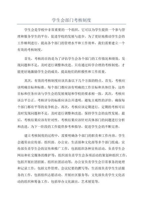 学生会部门考核制度