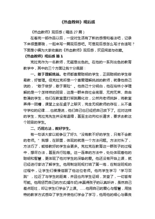 《热血教师》观后感