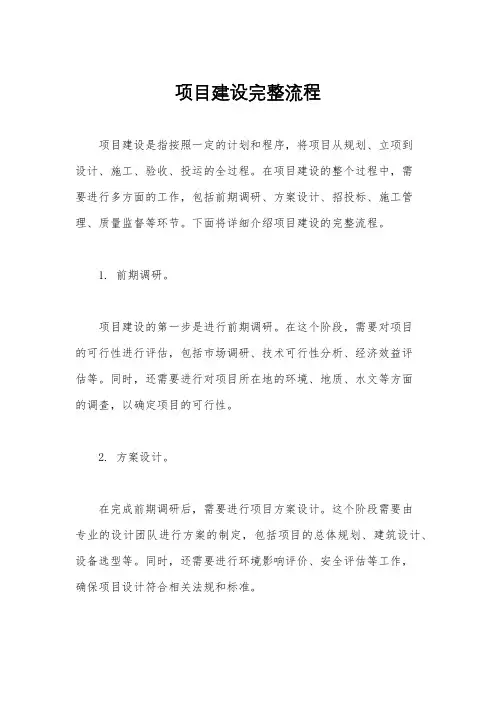 项目建设完整流程
