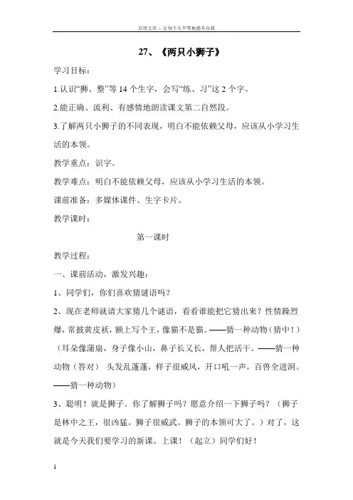 两只小狮子(公开课教案)