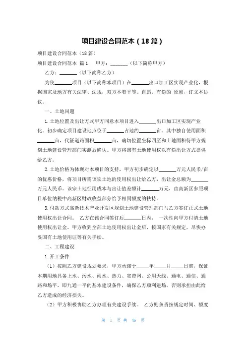 项目建设合同范本(18篇)