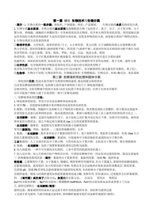 生物分离工程(2)