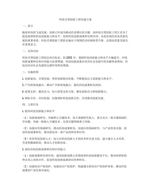 科技引领创新工程实施方案
