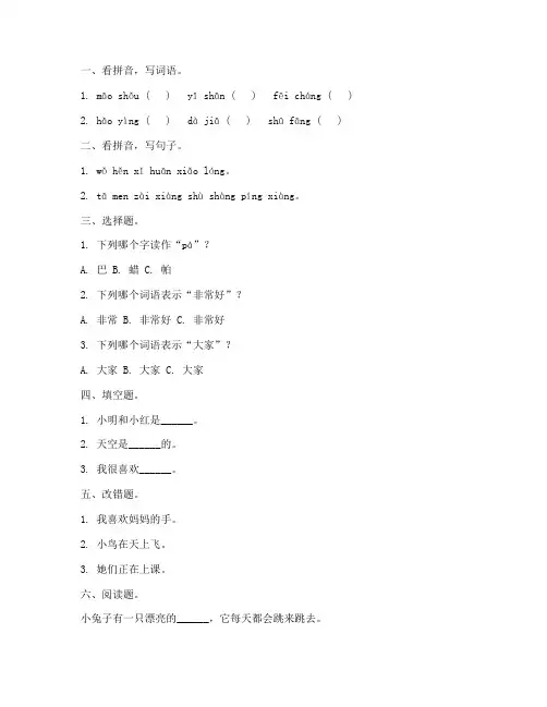 天河区语文二年级期末试卷