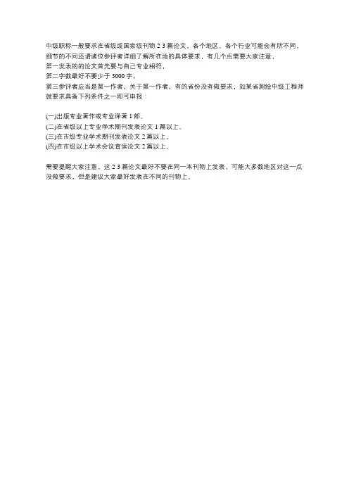 中级职称论文要准备几篇