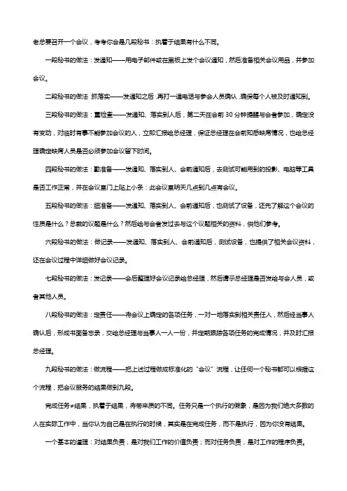 [精彩]若何做一个九段秘书pdf版