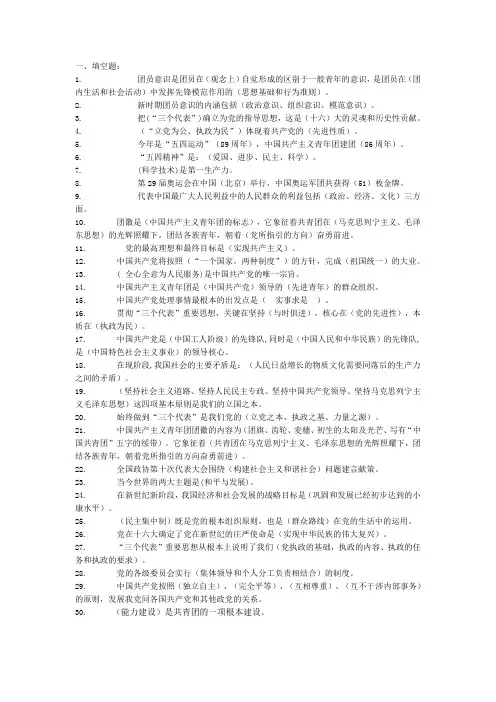 团内推优考试题库