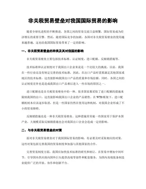 非关税贸易壁垒对我国国际贸易的影响