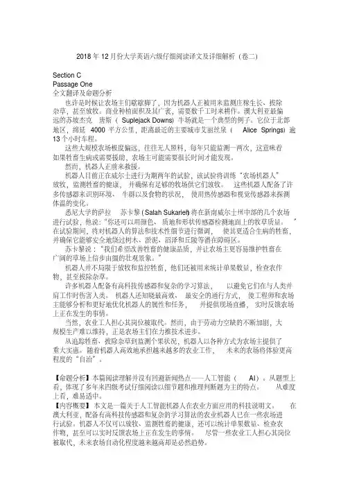 2018年12月大学英语六级真题解析(仔细阅读卷二)