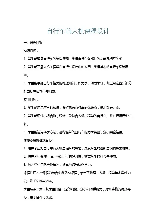 自行车的人机课程设计