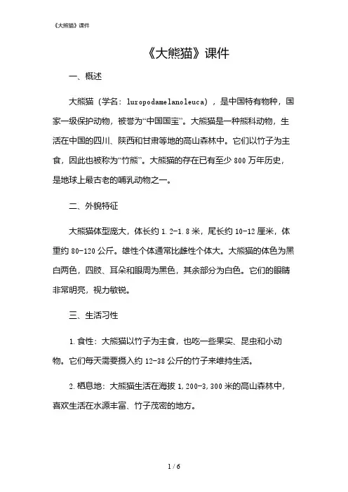 2024年《大熊猫》课件