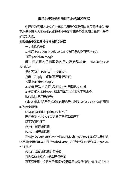 虚拟机中安装苹果操作系统图文教程