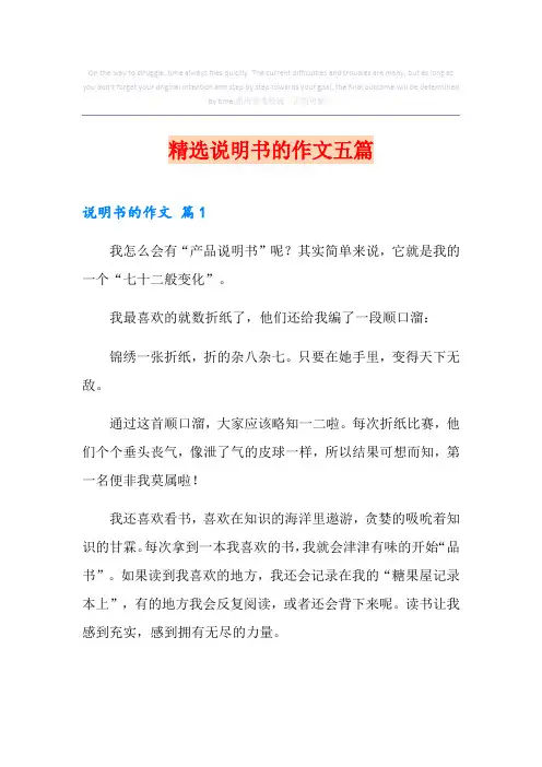精选说明书的作文五篇