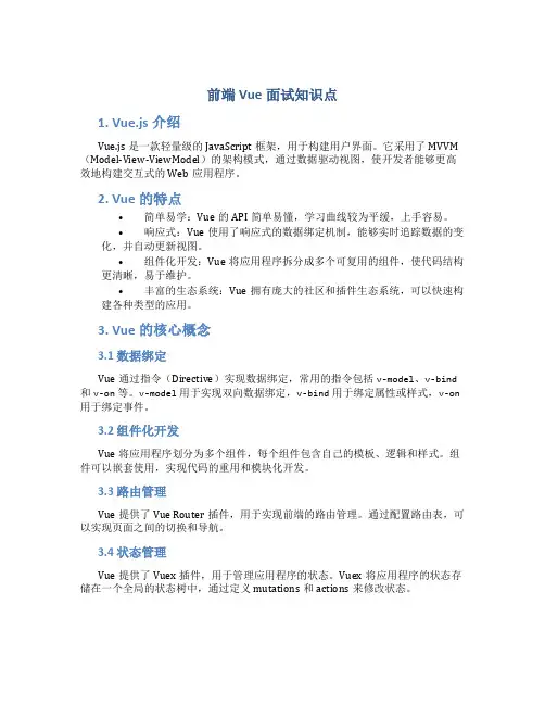 前端vue面试知识点