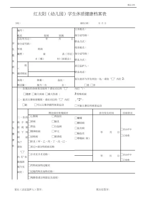 学生健康档案表模版