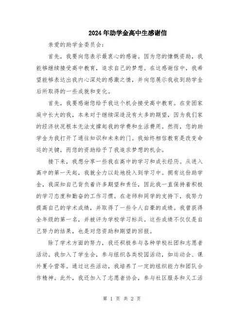 2024年助学金高中生感谢信