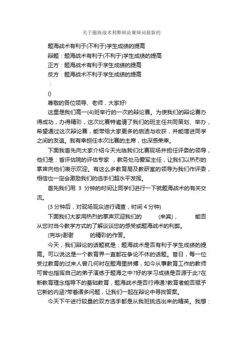 关于题海战术利弊辩论赛辩词最新的_辩论赛_