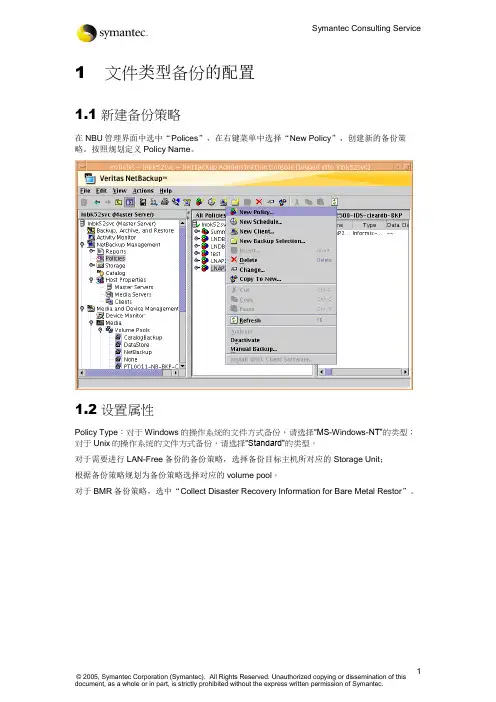 NBU文件备份方法