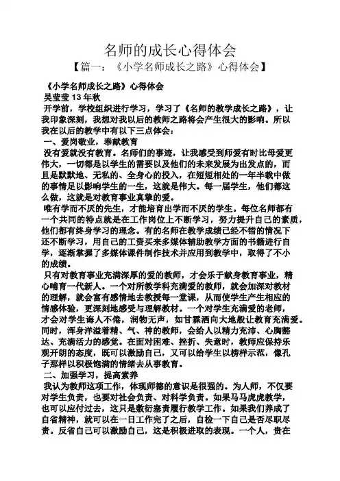 成长作文之名师的成长心得体会