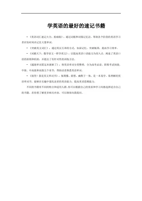 学英语的最好的速记书籍