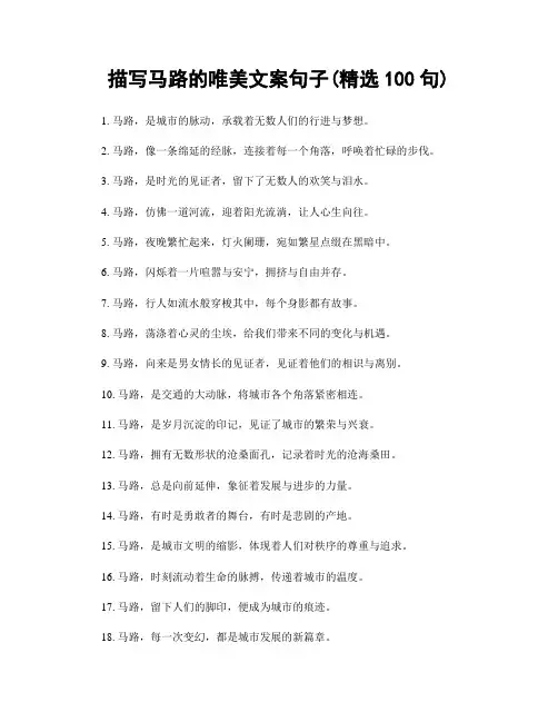 描写马路的唯美文案句子(精选100句)
