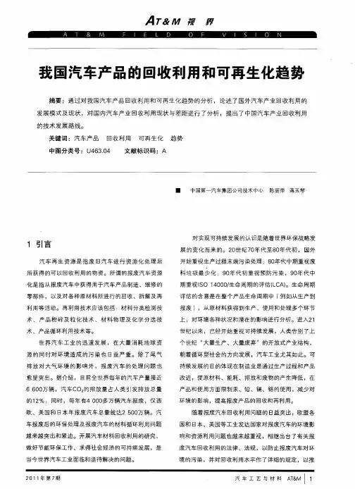 我国汽车产品的回收利用和可再生化趋势