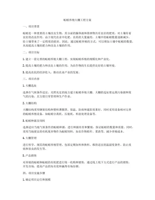 蚯蚓养殖大棚工程方案