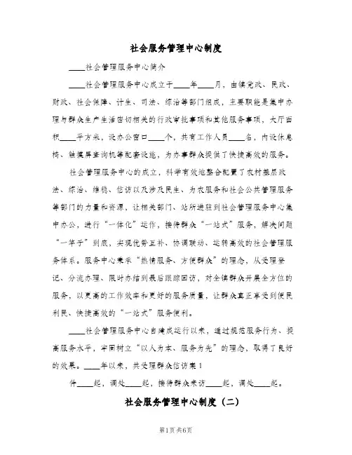 社会服务管理中心制度（三篇）