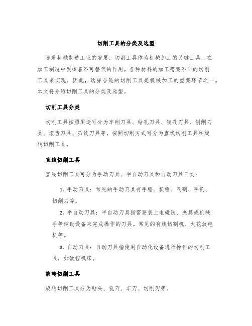 切削工具的分类及选型