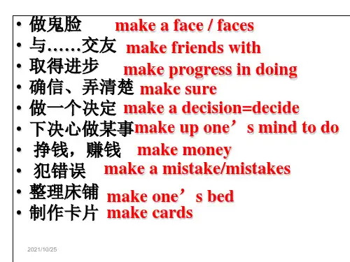 make的用法总结课件