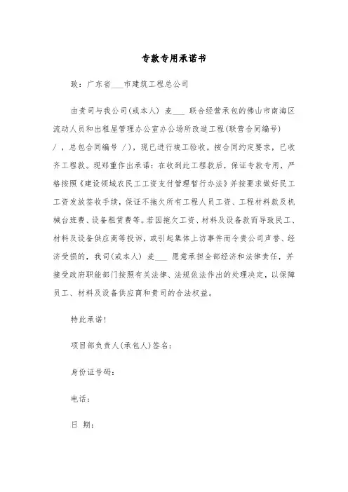 专款专用承诺书(四篇)
