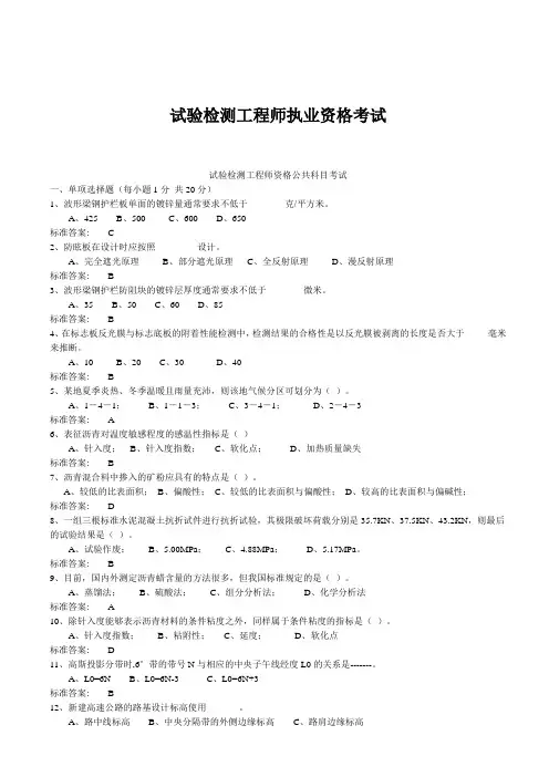 试验检测工程师执业资格考试