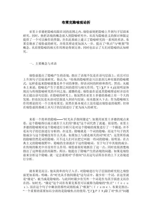 布莱克隐喻观论析