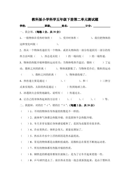 (完整版)教科版五年级科学下册第二单元试题及答案