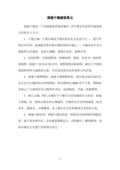 福建宁德建筑景点