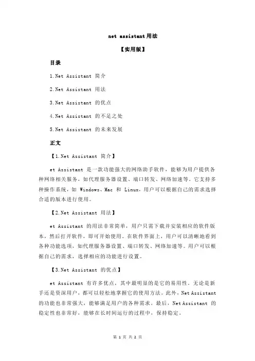 net assistant用法