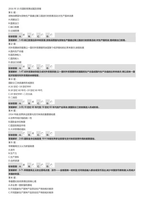 国际贸易试题及答案