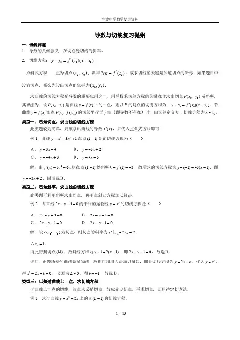 导数与切线复习完整讲义
