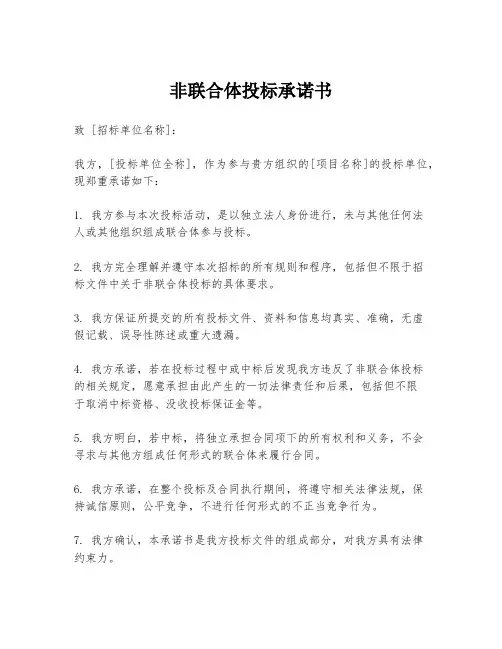 非联合体投标承诺书