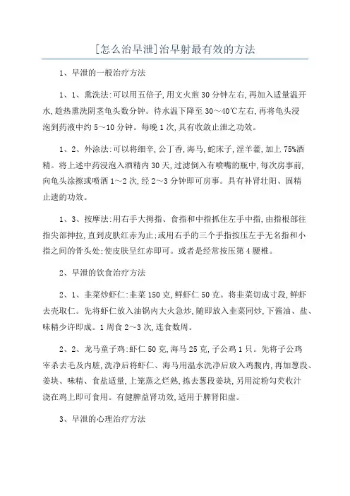 [怎么治早泄]治早射最有效的方法