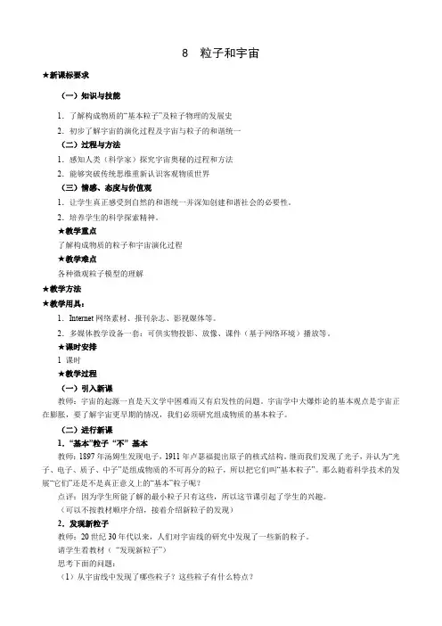 19.8 粒子和宇宙   高中物理选修3-5优秀教案优秀教学设计【精品】 (4)