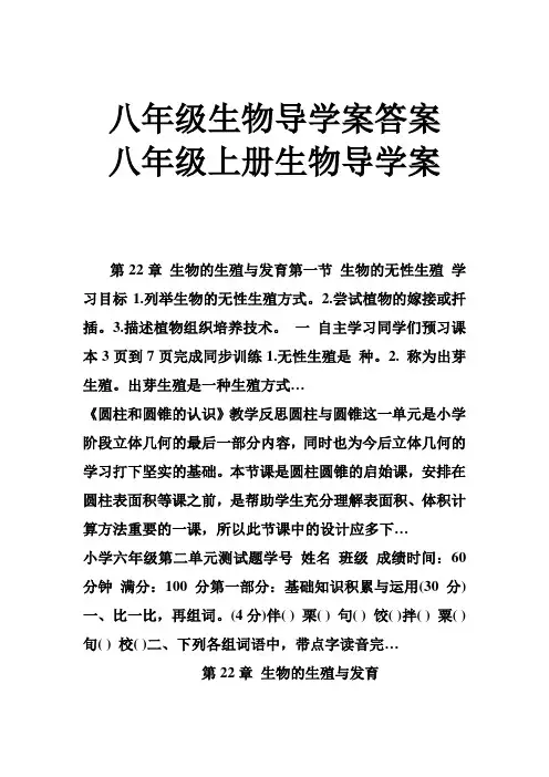 八年级生物导学案答案 八年级上册生物导学案