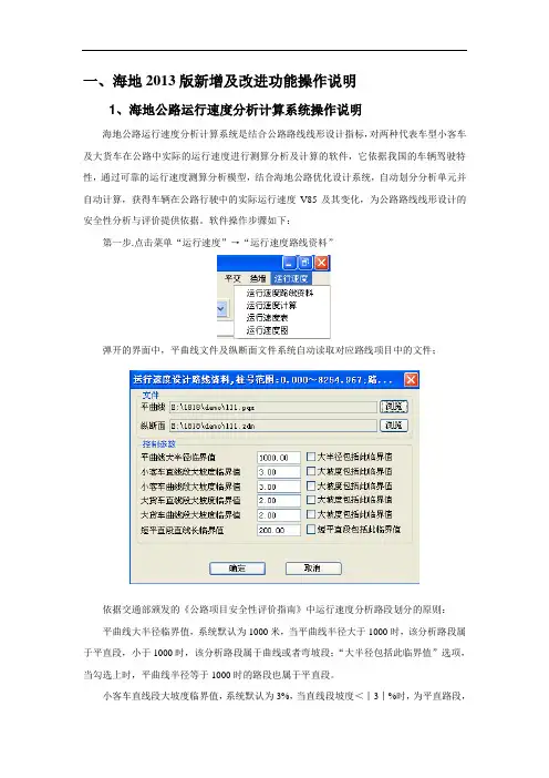 海地2013版新增及改进功能操作说明讲解