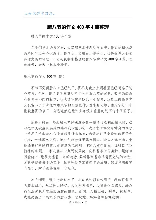 腊八节的作文400字4篇整理_6