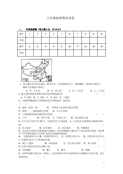 2010——2011学年第二学期地理期末试题
