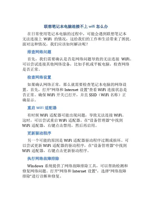 联想笔记本电脑连接不上wifi怎么办